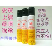 ［現貨］ 230cc 史上最強防身噴霧器 辣椒噴霧罐 催淚瓦斯罐 防狼噴霧器