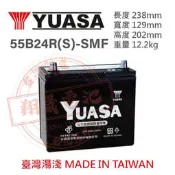 【彰化員林翔晟電池】全新湯淺YUASA免加水汽車電池 55B24RS(46B24RS)舊品回收 安裝工資另計