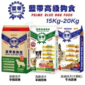 (店+)【藍帶】高級狗食 高級成犬 15kg-20kg 羊肉小顆粒 牛肉蔬果 大顆粒 狗乾糧 狗主食 狗飼料『毛孩不上班』