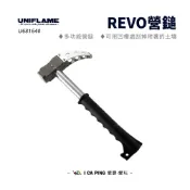 (店+)【Uniflame】REVO營鎚 U681640 (營鎚 槌子 多功能營鎚 露營 戶外 )
