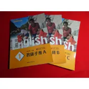 【鑽石城二手書店】108課綱 高中 英文 1 教師手冊 A+B+C冊 三民出版110-113/08出版 無劃記 教師甄試