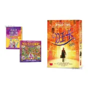 《小天下》旺卡先生在哪裡 巧克力冒險工廠前傳 找找看遊戲書 壞心的夫妻消失了 小比利和迷針族 女巫 羅德達爾套書