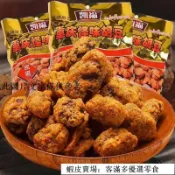 🔥客滿多🔥特惠秒殺💥怪味豆 重慶特產即食怪味胡豆100g/包 懷舊零食 麻辣香辣 麻辣蠶豆 蘭花豆 休閒零食 追