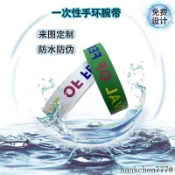臺灣爆款定製一次性手環防水兒童樂園淘氣堡音樂會酒吧自助餐門票識別腕帶