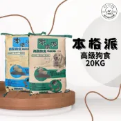 本格派 牛肉野菜/羊肉野菜口味 狗飼料/犬糧/全齡犬 20公斤