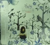 HEY-我的小小心願 「CD專輯」「冷靜與熱情之間」電影韓國廣告曲主唱★~全新未拆