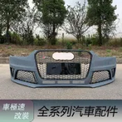 免運 適用於Audi奧迪 A4 B8.5 改裝 RS4款大包圍 13-16年 前桿包圍 前包圍 水箱罩 SLINE