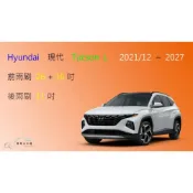 (店+)【車車共和國】Hyundai 現代 Tucson L 矽膠雨刷 軟骨雨刷 後雨刷 雨刷錠