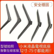 小米電視專用底座支架 電視機支撐架 臺架 撐腳 腿 適用32吋 40吋 43吋 48吋 50吋 55吋 58吋 電視 原