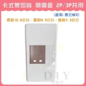 (店+)DIY合作社   2P 3P 卡式無熔絲開關 漏電盒 開關盒 斷路器盒 PVC 明盒 塑膠明盒