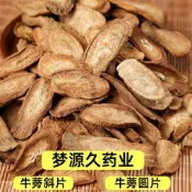 牛蒡茶黃金牛蒡茶牛蒡圓片斜片 蒼山牛蒡散裝500克批發花草茶黃金牛蒡茶 東洋參茶 草本養生茶 清腸茶