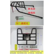 (店+)((新北新莊箱架屋)) 新名流 五橫桿 後架 + 外送架福利品 快拆 保溫箱架 機車 貨架 可開座墊 可載人