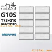 限時狂殺 🔥｜「錯過可惜」｜【可開發票】石頭掃地機器人配件 G10S G20 S7 G10 T7S T8 PLUS 過