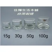 下殺↘【佳樺🇹🇼瓶瓶罐罐】MIT透明玻璃銀蓋面霜盒批發🇹🇼臺灣製正品有發票 透玻銀蓋面霜盒 藥膏盒 樣品盒面霜盒 化粧盒