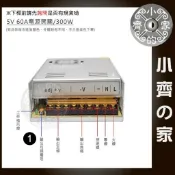 AC TO DC，220V 110V轉 5V 60A 300W國際電壓 變壓器 穩壓 電源 供應器 轉換器 鐵殼小齊1