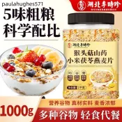 李時珍猴頭菇山藥小米茯苓燕麥片穀物雜糧營養即食燕麥片