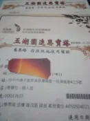 114年客人買賣五湖園寶塔骨罈位伍樓普戊區肆座貳號壹位北中南部撿骨骨灰罐一萬六千八全省塔位買賣台中禮儀少錢生前契約服務