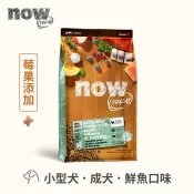 【SofyDOG 蘇菲狗】now 鮮魚小型犬 無穀天然糧 (狗飼料|狗糧)