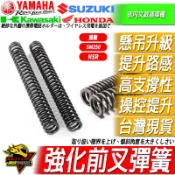 欣炫W!ZH前叉強化彈簧Quannon酷龍NK龍AIR前避震CIP SM250 NSR懸吊150改裝品 改裝 前叉 擋車