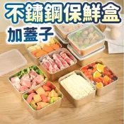 (隔日配)高級不鏽鋼保鮮盒(贈PP蓋) 不銹鋼 湯碗便當盒 分隔保鮮盒 蒸盤 蒸蛋碗 SORT MAA036