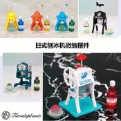 【型模客】日版Kenelephant 日本傳統各品牌刨冰機 小熊 微縮擺件扭蛋