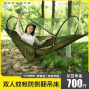 露營吊床 戶外吊床 折疊吊床 雙人吊床 野外旅遊野營露營吊椅 防側翻 吊牀戶外防蚊防蟲便攜鞦韆野外野營露營大人雙人帶
