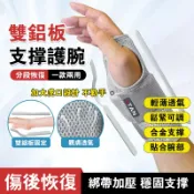康複透氣手腕手套护腕手腕 骨折固定器 夹板腱鞘 扭伤桡骨护具掌腕 帶鋼闆的護腕夏 固定骨折扭傷護具