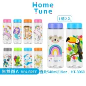 Home Tune家音透明印花旋蓋直飲水壺-18oz/540ml(一組2入)｜兒童水壺冷水壺防漏水壺冷水瓶HT-3060