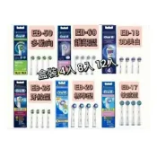 (店+)【Oral-B 歐樂B】德國 百靈 原廠 Oral b 歐樂B 刷頭 電動牙刷  EB17 EB18 EB20 EB25 EB50 EB60