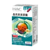 【完全贈品】永信HAC晶亮葉黃素膠囊(30粒)-效期27/06 (請勿下單)