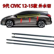 艾秋車品♕HONDA本田 civic 8/9 八代 九代 K12 K13 K14 外水切 外壓條 外擋水 車窗裝飾條