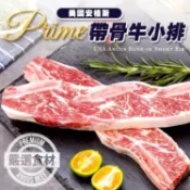 海肉管家 美國安格斯牛Prime帶骨牛小排(4片_200g/片)