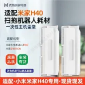 適配小米米家掃拖地機器人H40配件一次性集塵袋濾網滾刷抹布耗材 抹布 主刷 邊刷 集塵袋 拖布 支架