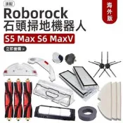 石頭掃地機器人 S5 S50 Max S6 Maxv S6 Pure 小米掃地機器人 1S 主刷 濾網 邊刷 抹布 拖布