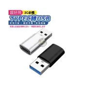 (店+)JS購物 TYPEC轉USB Type-C 轉 USB 高速轉接頭 C to A USB3.0 傳輸 轉接頭