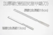 ＊德馨美容＊加厚款 不鏽鋼銼刀 灰指甲銼刀 指甲銼刀 美甲銼刀 鋼銼刀 銼刀 挫刀 指甲挫 指甲銼 灰指甲 硬厚指甲