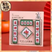 2026年爆款槓上開花麻將對聯冰箱貼創意亞克力磁吸裝飾品春節喜慶 🚀萬售無疆雜貨鋪🚀