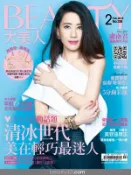【Hami書城】BEAUTY大美人138期 精華版 (電子雜誌)