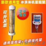 優選商品 可開票 冰淇淋機配件蛋筒架 蛋托出杯器甜筒落杯器脆筒冰激凌蛋托架 新品