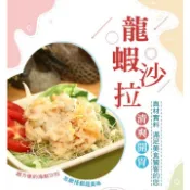 【炙尊炊食】龍蝦沙拉(250g/包)_冷凍_生鮮_露營_燒烤_野餐_烤肉_食材_海鮮