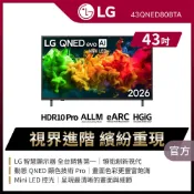 LG 樂金 43型 4K MiniLED QNED80系列 AI智慧聯網顯示器 含折疊除濕烘鞋烘衣機 (43QNED80BTA)