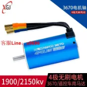 挪威的森林 【咨詢客服應有盡有】RC1：8車船無感3670電機 無刷電機2150KV 1900KVRC無刷車用馬達