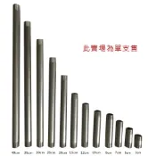 (店+)4分 ST白鐵立布 白鐵管 白鐵接管 不鏽鋼管 外牙管 單支(20cm) 中崙五金
