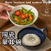 破損包賠【復古窯變單柄碗】料理碗 單柄碗 兒童碗 沾醬碟 湯碗 烘焙碗 碗盤 陶瓷碗 小菜碟 點心碟 水果碟 泡菜碟