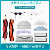 適配石頭掃地機器人配件T7/T7PRO/S5Max/S6Max抹布邊刷滾主刷濾網#新祥