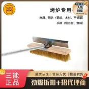 【可開統編】三能烤爐專用銅刷烤箱清潔刷烘焙披薩烤爐刷子清掃工具長柄刷