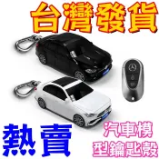 【免費客製銘牌】Benz C-Class 鑰匙套 賓士 C200 C300 W206 C180 鑰匙套 汽車模型鑰匙殼