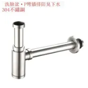 騰達百貨 面盆牆排下水管防臭隔氣壺洗臉盆臺盆下水器配件SUS304不鏽鋼牆排