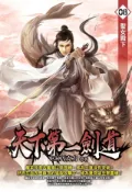 Kobo 天下第一劍道08聖女殿下