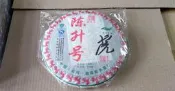 2010 陳升號【首輪虎餅500g 小白菜標章】配置高海拔原生態.班章+布朗大樹料 最高等級評價 獨特香韻 深得業界青睞